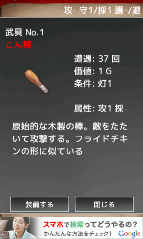 androidアプリ だんとれ攻略スクリーンショット3