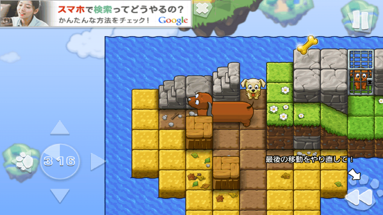 androidアプリ セーブ ザ パピーズ攻略スクリーンショット2