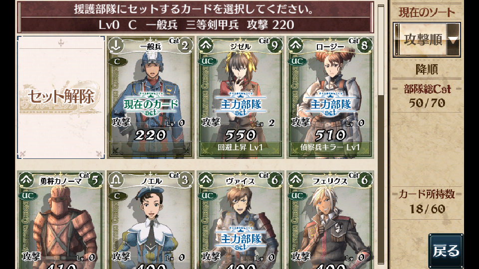 androidアプリ 戦場のヴァルキュリアDUEL攻略スクリーンショット4