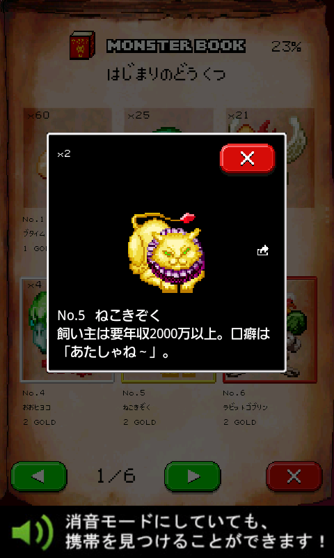 モンスターを集めてまいれ！ androidアプリスクリーンショット3