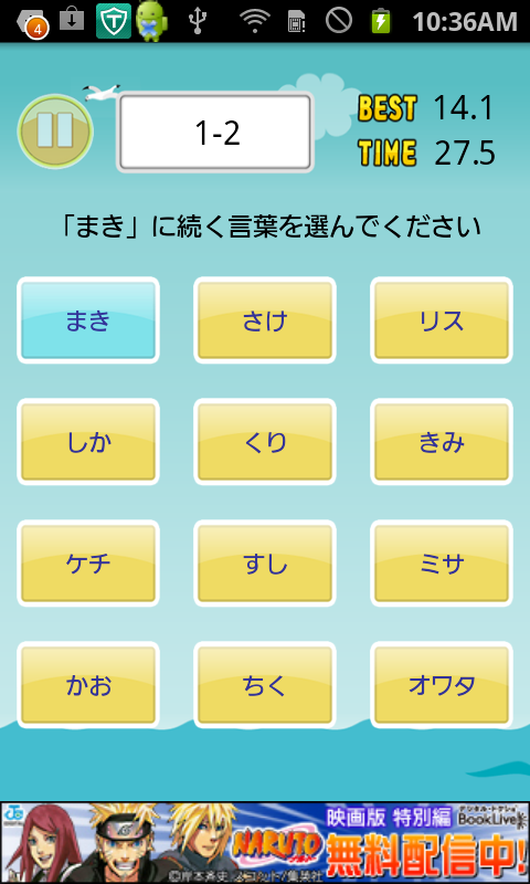 androidアプリ 痛快!オワタしりとり攻略スクリーンショット2