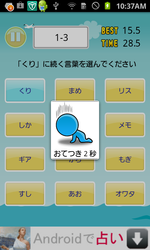 androidアプリ 痛快!オワタしりとり攻略スクリーンショット3