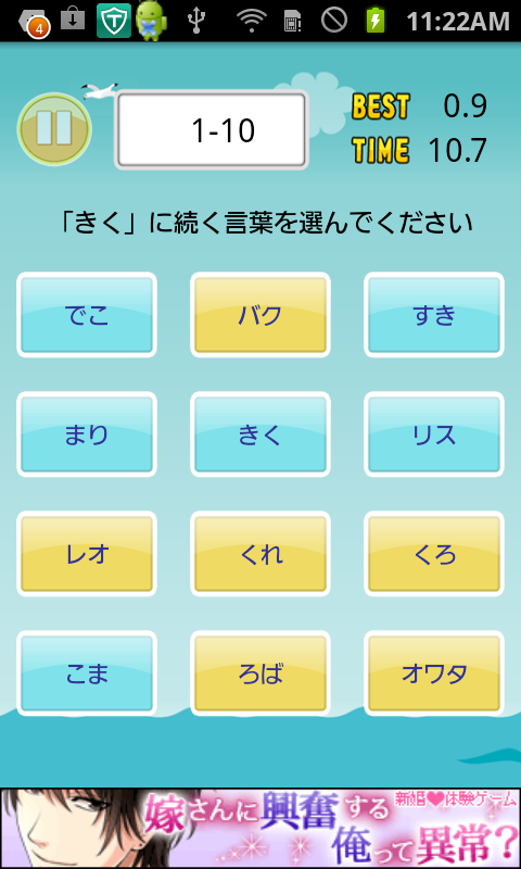 androidアプリ 痛快!オワタしりとり攻略スクリーンショット4