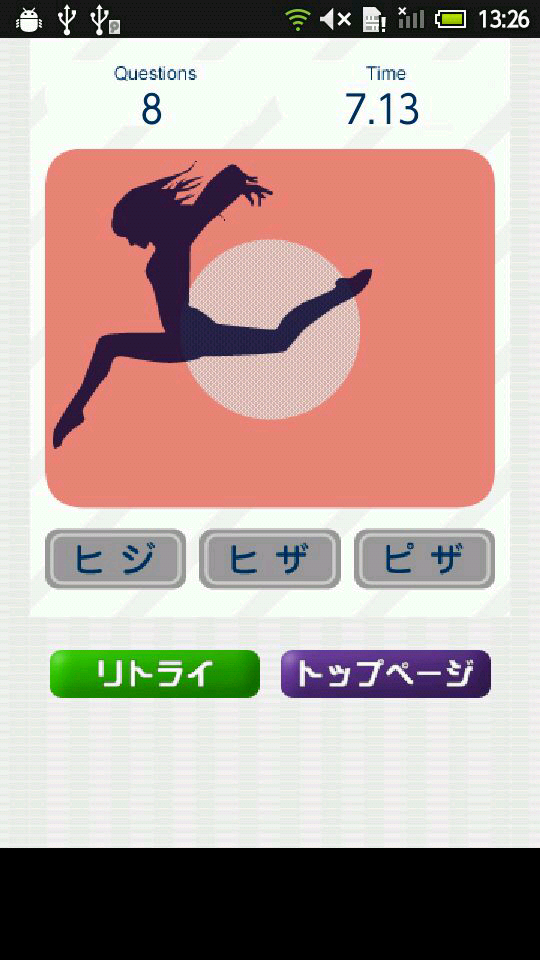 androidアプリ 超タップゲーム~ヒジ ヒザ ピザ~攻略スクリーンショット1