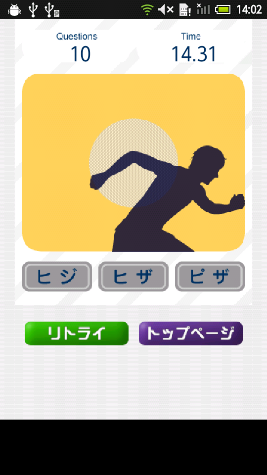 androidアプリ 超タップゲーム~ヒジ ヒザ ピザ~攻略スクリーンショット3