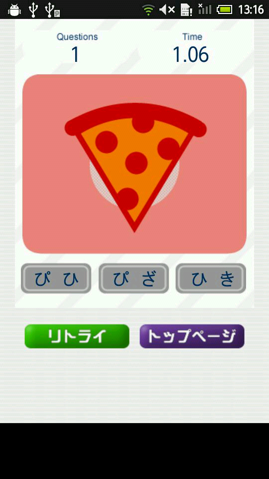 androidアプリ 超タップゲーム~ヒジ ヒザ ピザ~攻略スクリーンショット4