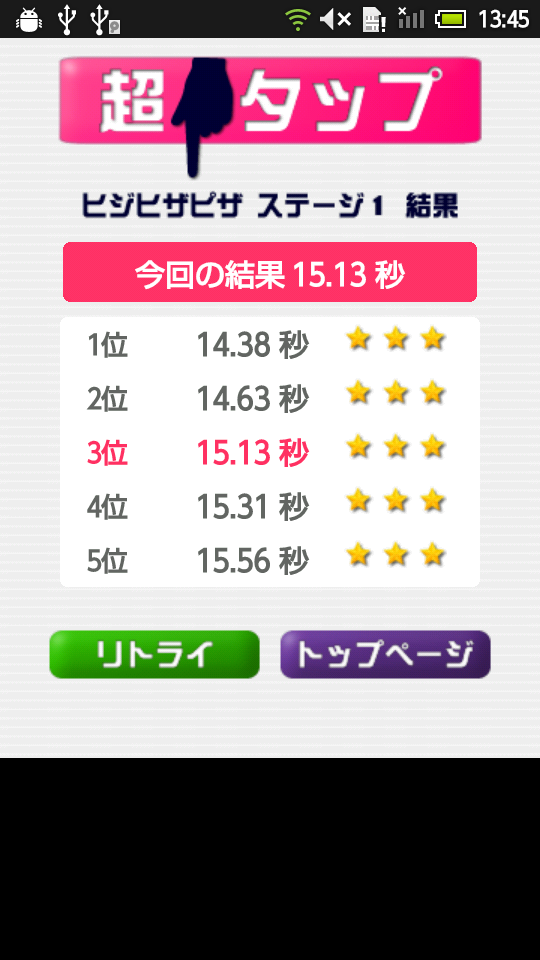 androidアプリ 超タップゲーム~ヒジ ヒザ ピザ~攻略スクリーンショット5