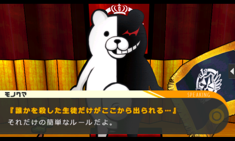ダンガンロンパ 希望の学園と絶望の高校生 androidアプリスクリーンショット1