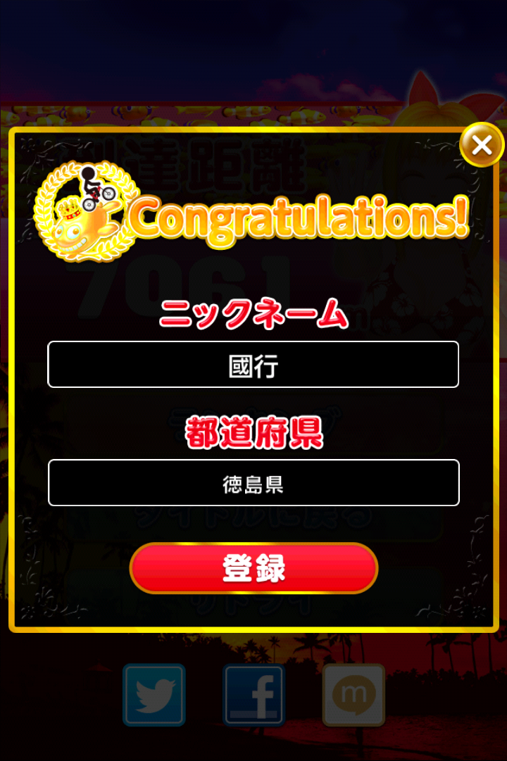 androidアプリ チャリ走x大海2遊パチバージョン攻略スクリーンショット8