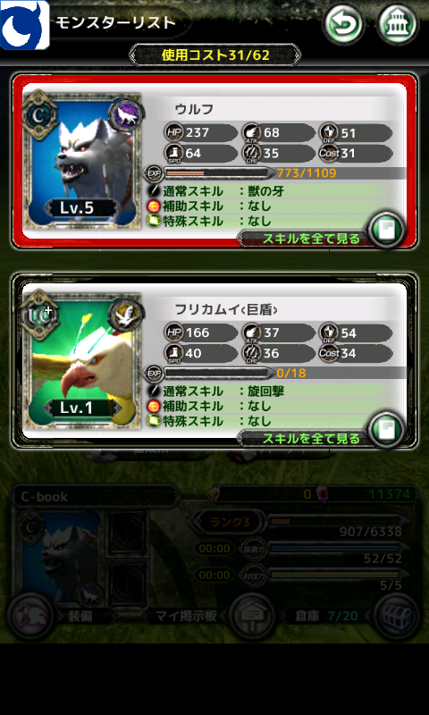 バディモンスター androidアプリスクリーンショット3