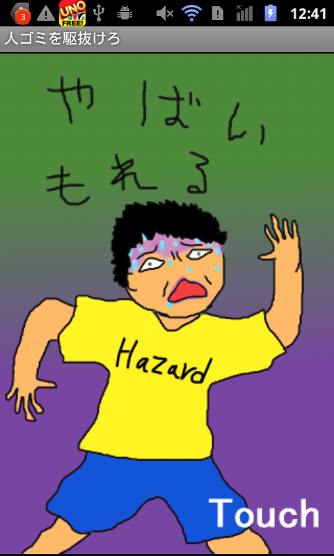 人ゴミを駆抜けろ androidアプリスクリーンショット1