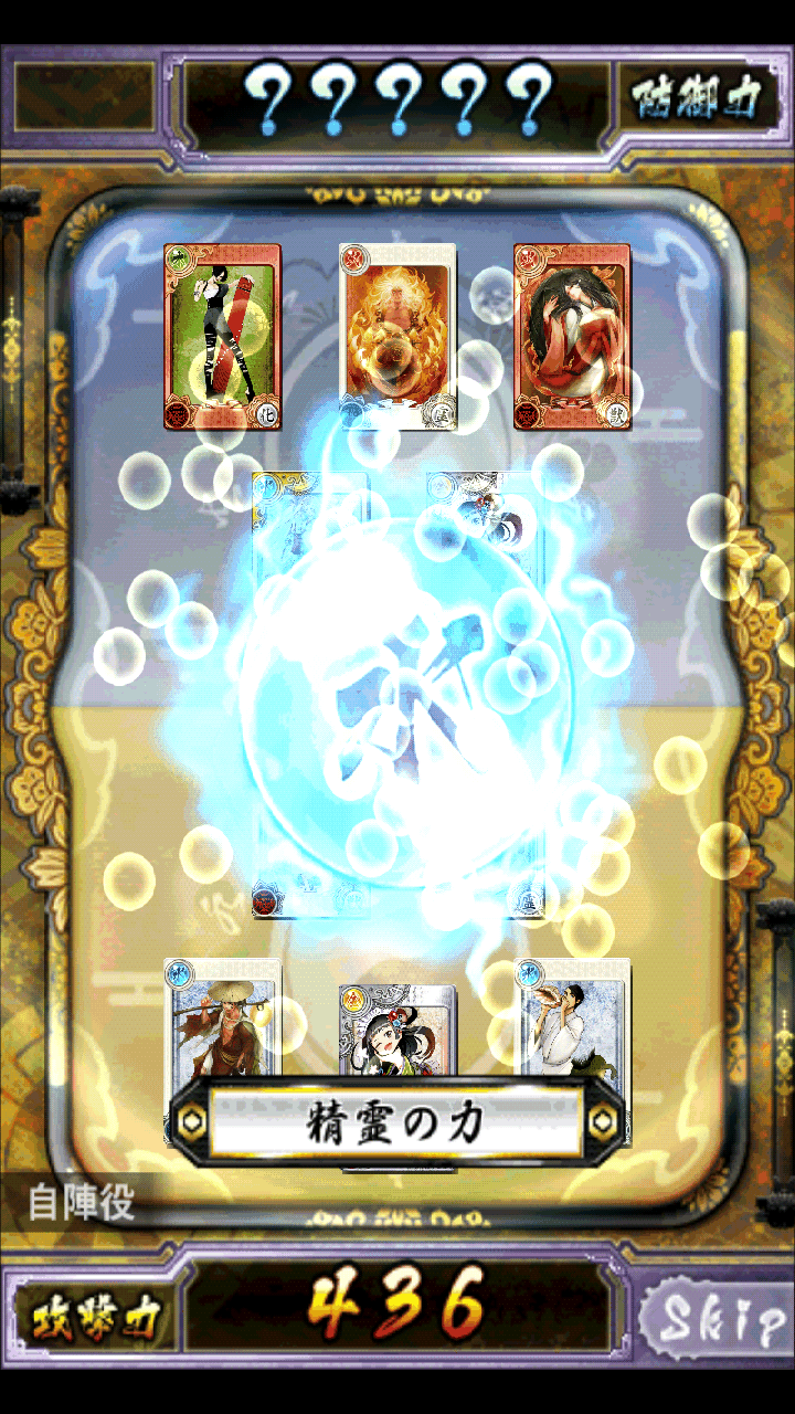 androidアプリ もののけ大戦“陣”攻略スクリーンショット3