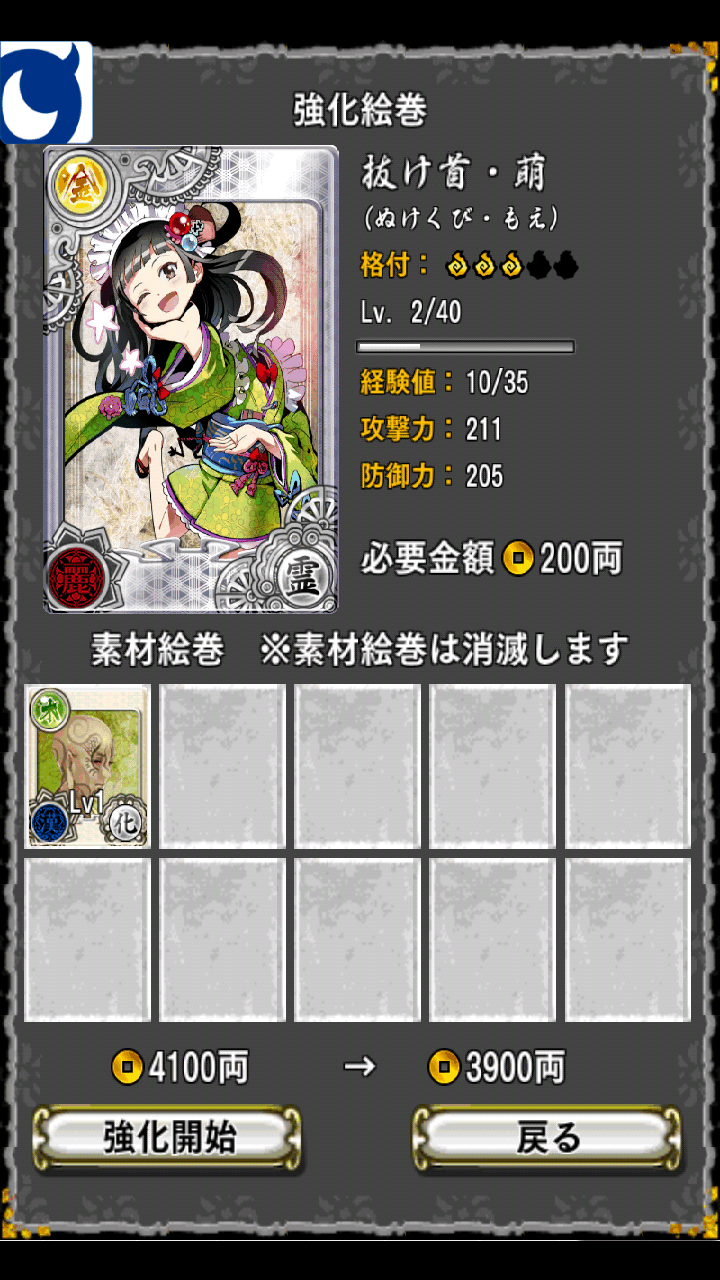 androidアプリ もののけ大戦“陣”攻略スクリーンショット5