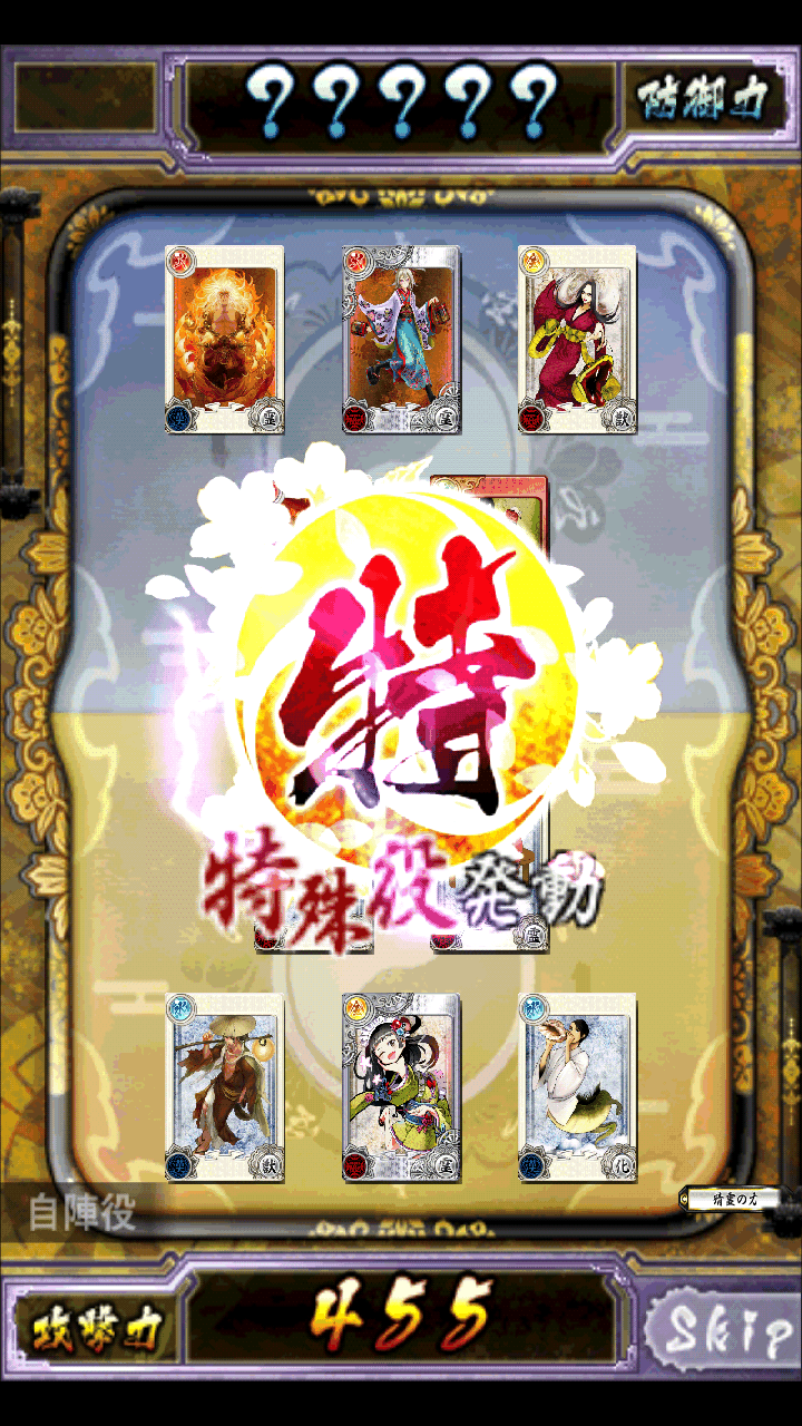 もののけ大戦“陣” androidアプリスクリーンショット1