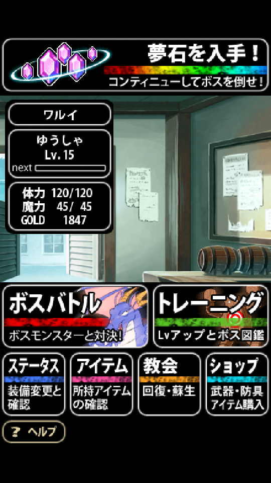 いきなり！ラスボス30 androidアプリスクリーンショット2