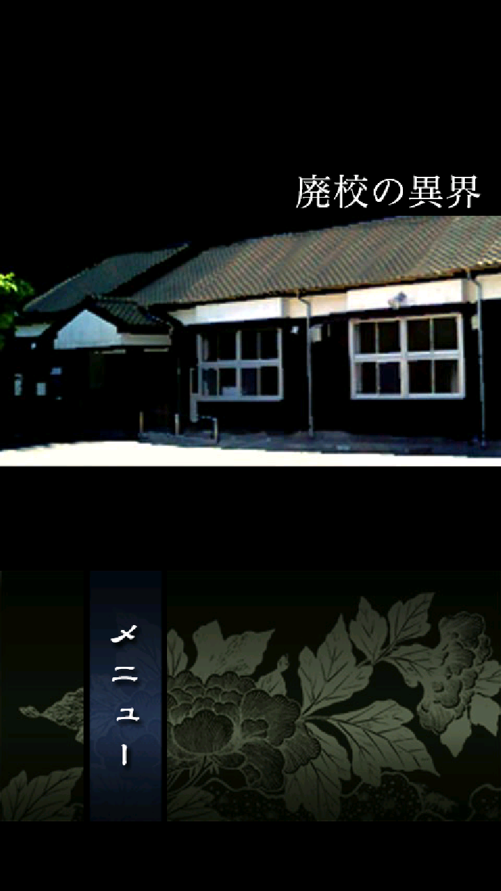 androidアプリ うたかたのそら攻略スクリーンショット2
