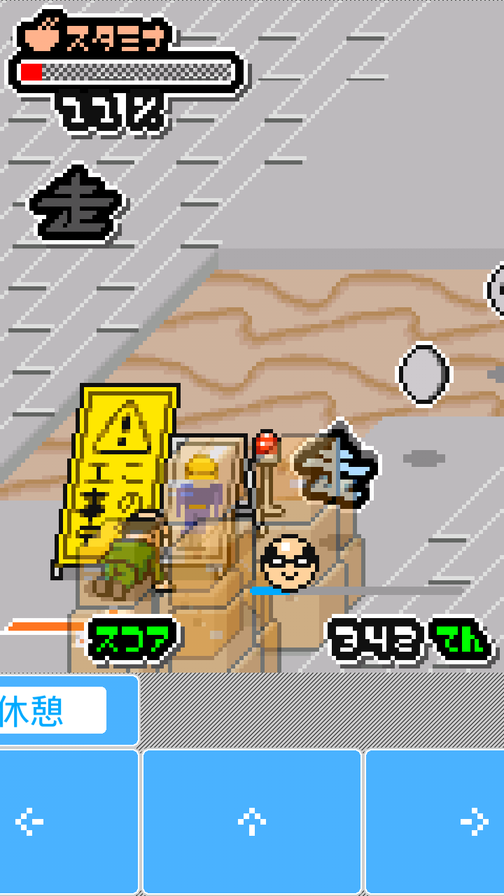 走リーマン３ androidアプリスクリーンショット2