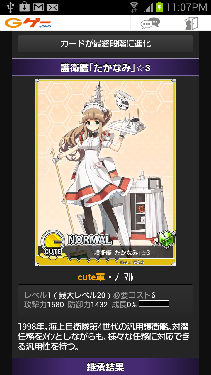 androidアプリ 兵器娘大戦☆あくしず攻略スクリーンショット5