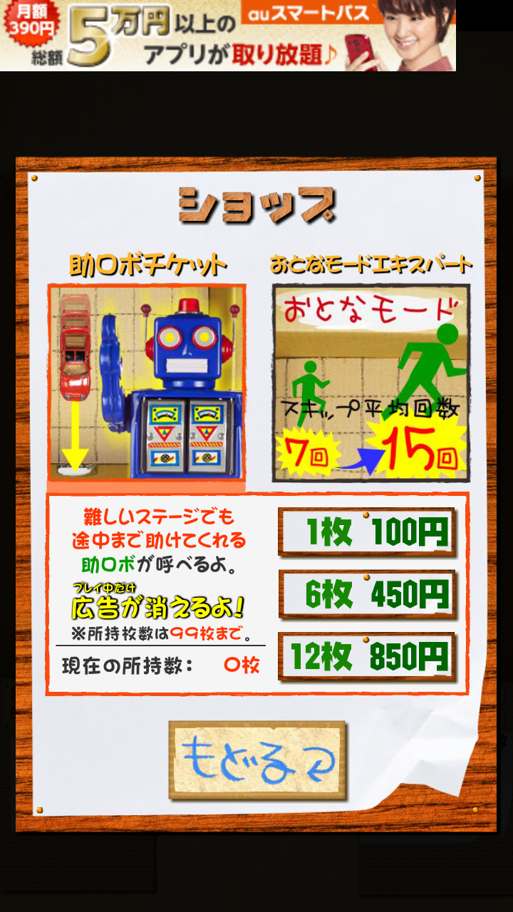 androidアプリ 納車ゲーム攻略スクリーンショット4