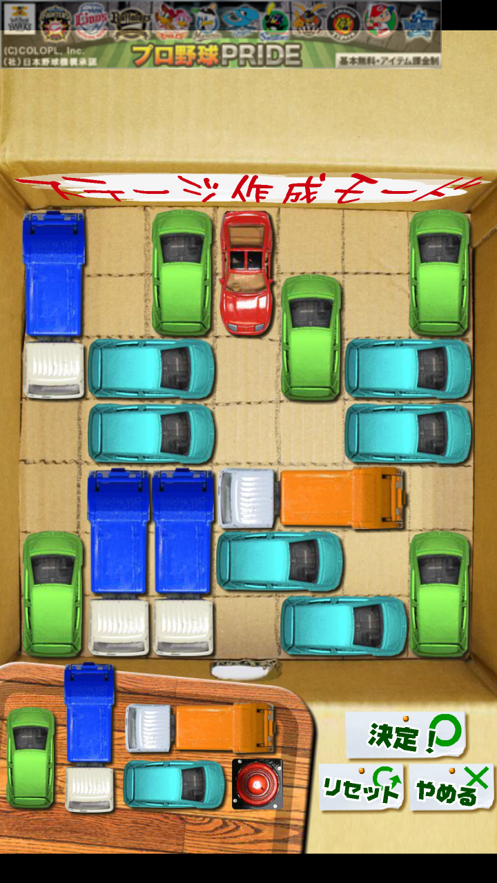androidアプリ 納車ゲーム攻略スクリーンショット5