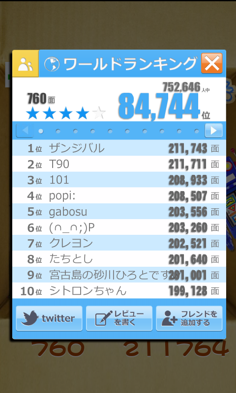 androidアプリ 納車ゲーム攻略スクリーンショット7