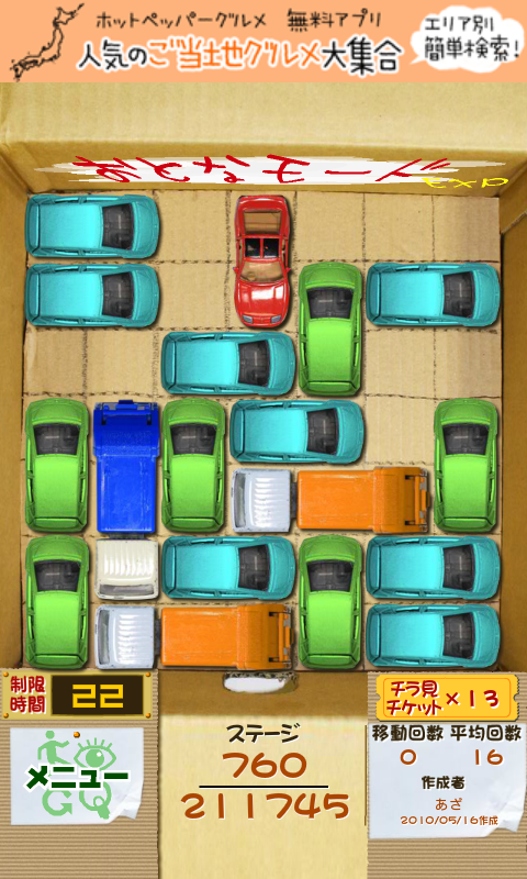 納車ゲーム androidアプリスクリーンショット1
