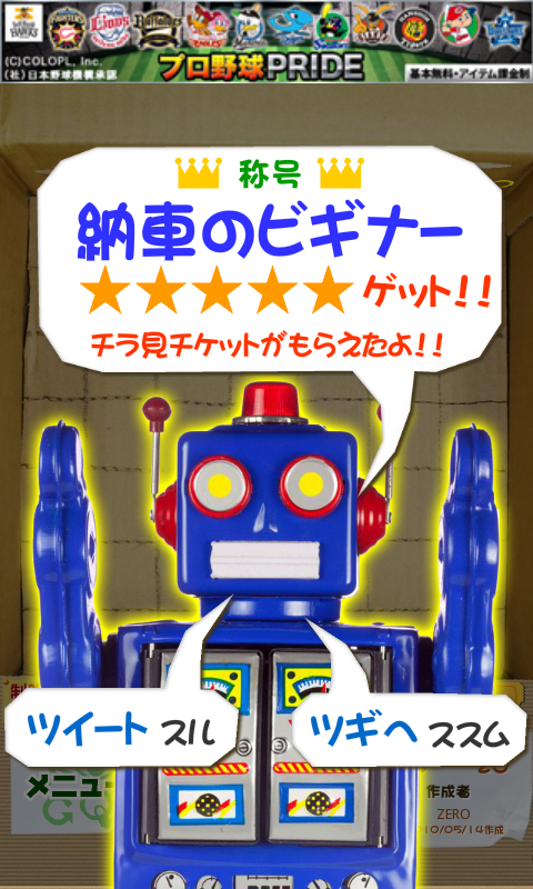 納車ゲーム androidアプリスクリーンショット2