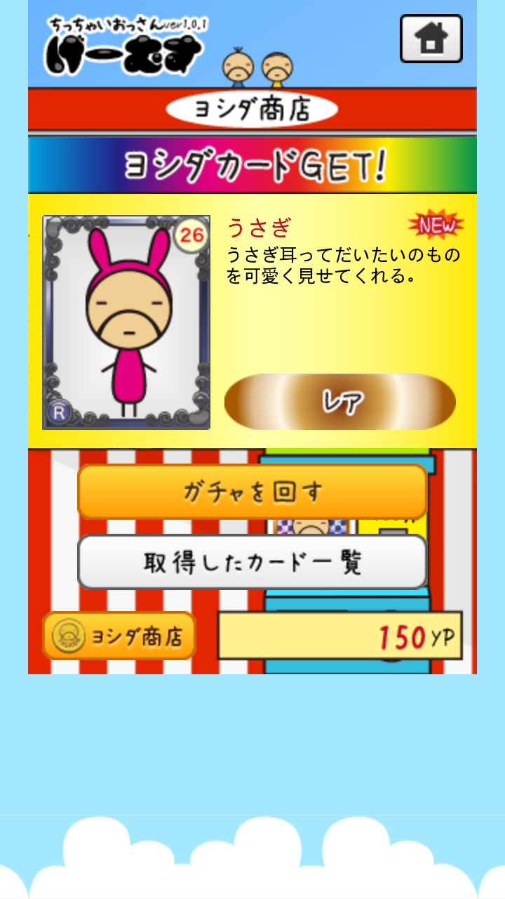 ちっちゃいおっさんげーむす androidアプリスクリーンショット2