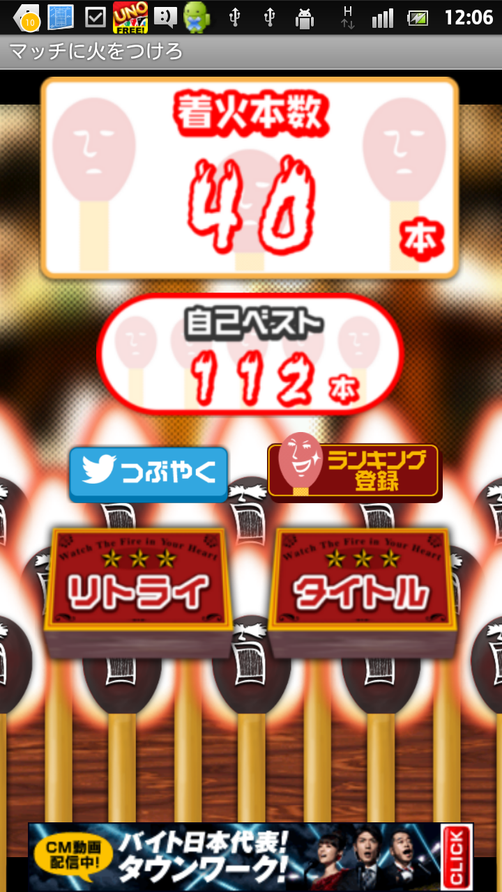 androidアプリ マッチに火をつけろ攻略スクリーンショット5