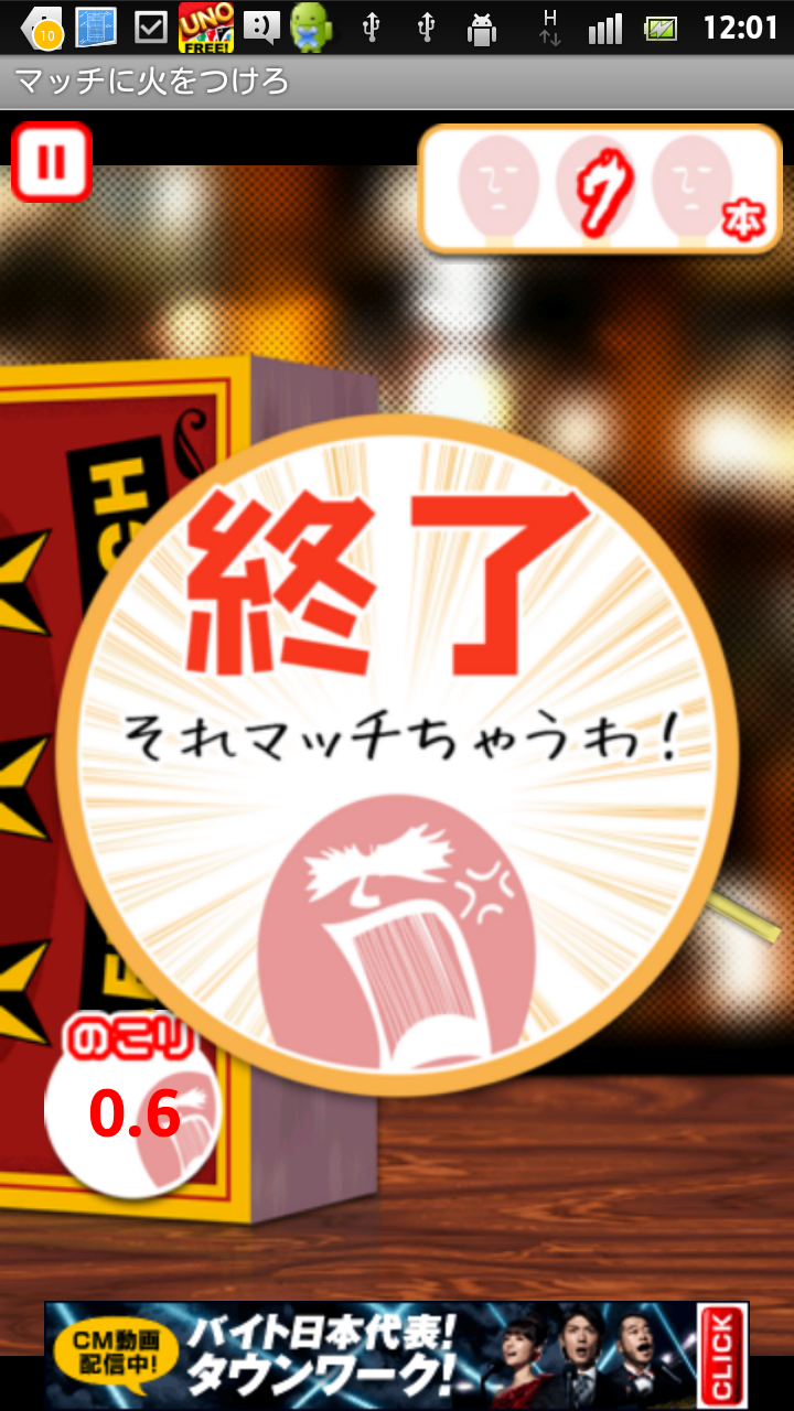 マッチに火をつけろ androidアプリスクリーンショット2