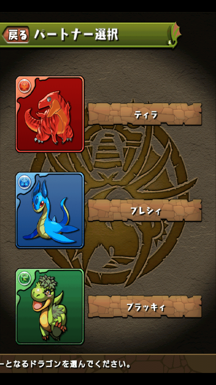 androidアプリ パズル＆ドラゴンズ（パズドラ）攻略スクリーンショット1