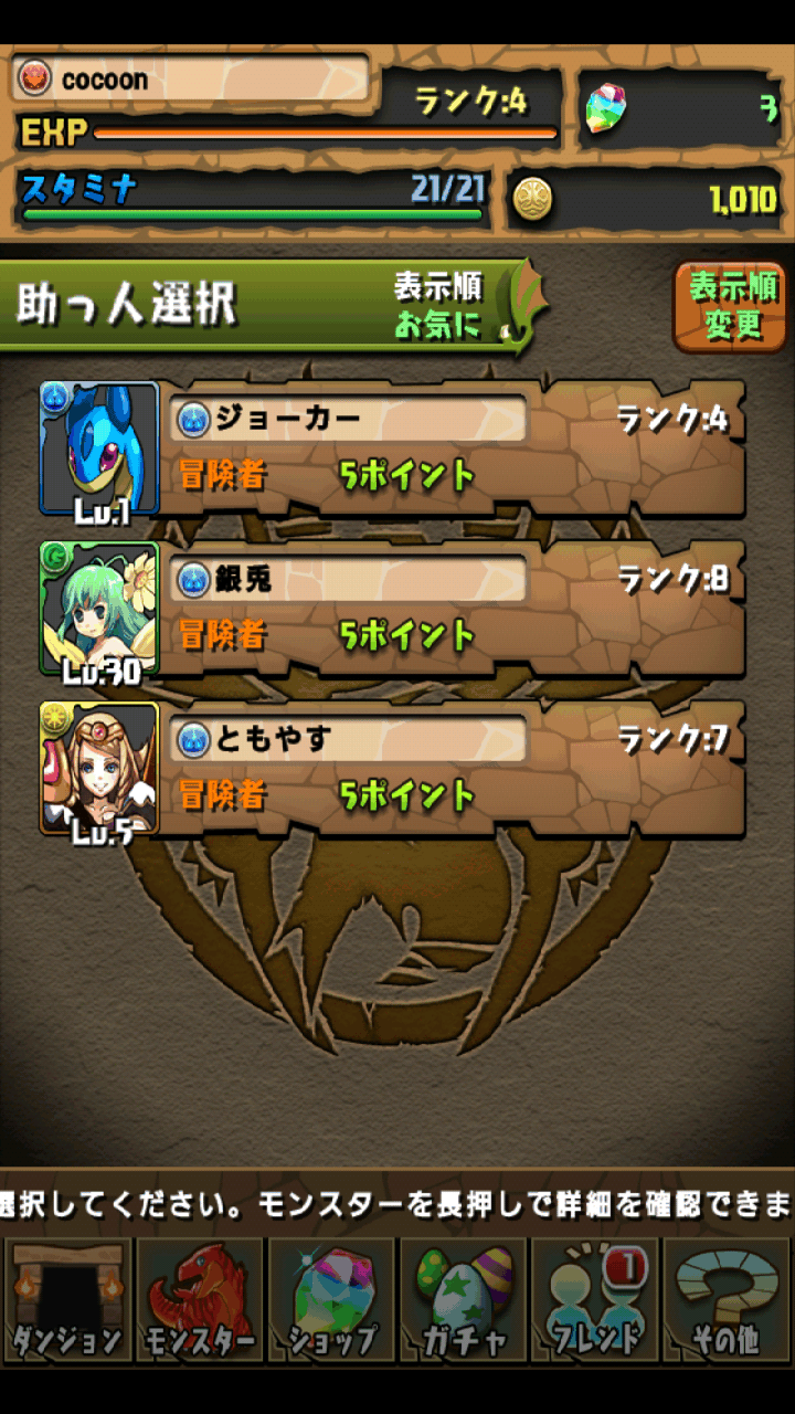 androidアプリ パズル＆ドラゴンズ（パズドラ）攻略スクリーンショット4
