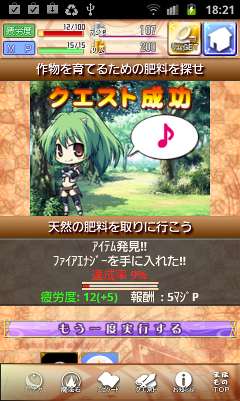 androidアプリ まほもの攻略スクリーンショット2