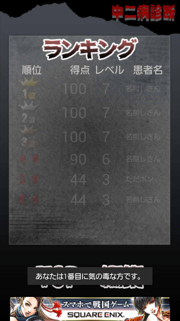 androidアプリ 超リアル!中二病診断 ~あなたも絶対中二病攻略スクリーンショット5