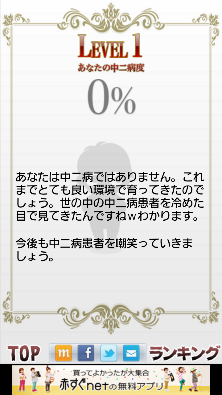 超リアル！中二病診断 ～あなたも絶対中二病 androidアプリスクリーンショット1