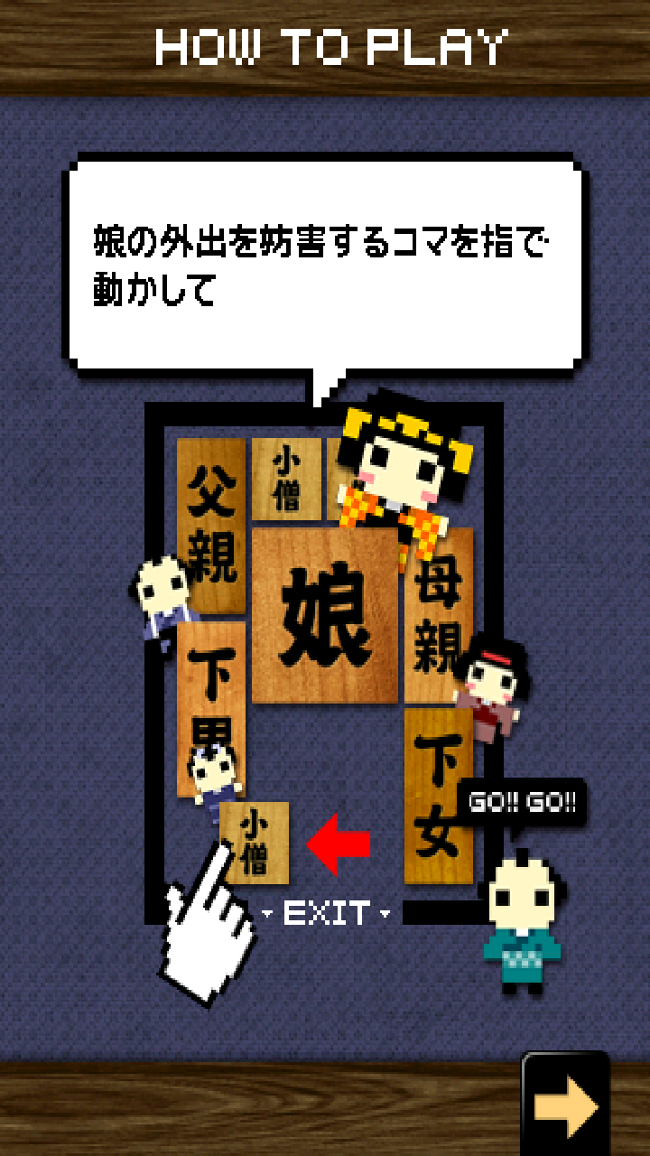 androidアプリ 箱入り娘 （パズル）攻略スクリーンショット2