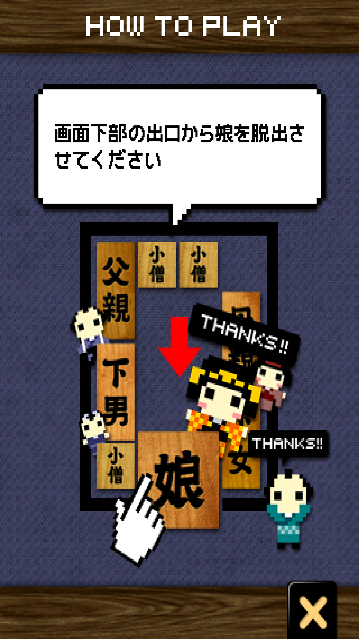androidアプリ 箱入り娘 （パズル）攻略スクリーンショット3