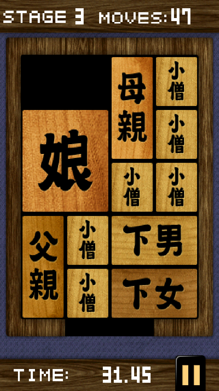 androidアプリ 箱入り娘 （パズル）攻略スクリーンショット5