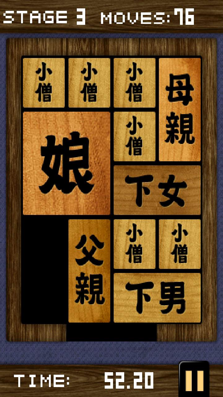 箱入り娘 （パズル） androidアプリスクリーンショット1