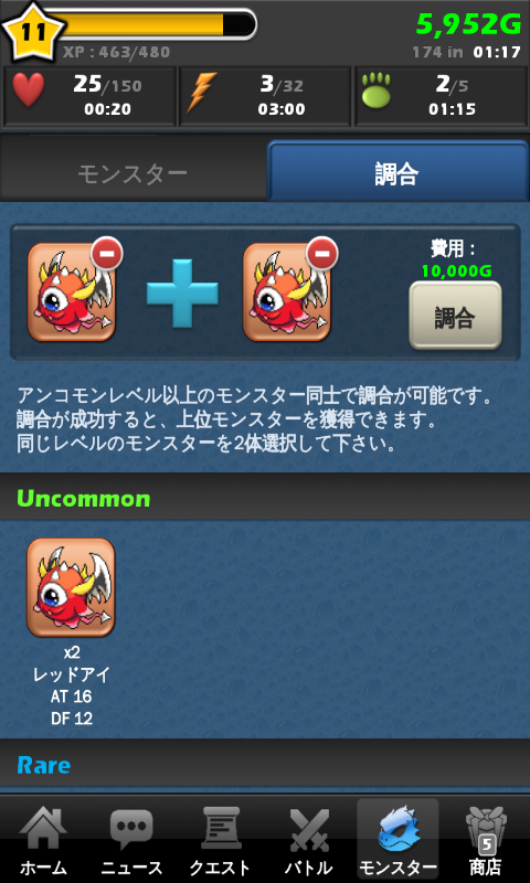 androidアプリ モンスターウォーロード攻略スクリーンショット5