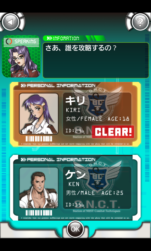 androidアプリ S.N.C.T.(サンクト)攻略スクリーンショット3