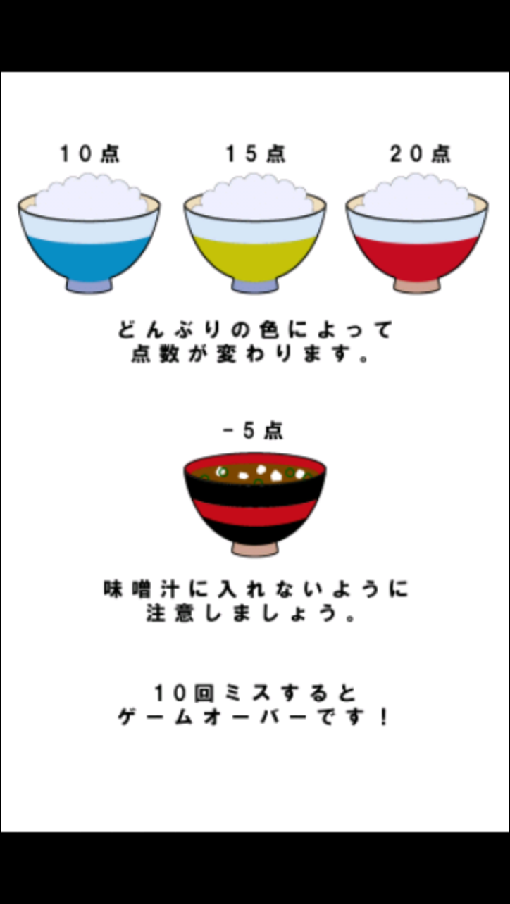 androidアプリ イクラどんぶり攻略スクリーンショット4