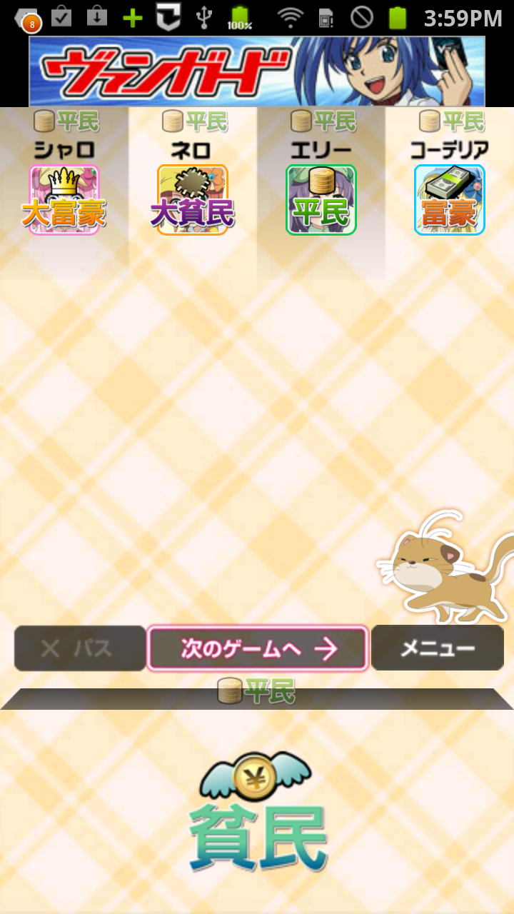 androidアプリ ミルキィ大富豪攻略スクリーンショット4
