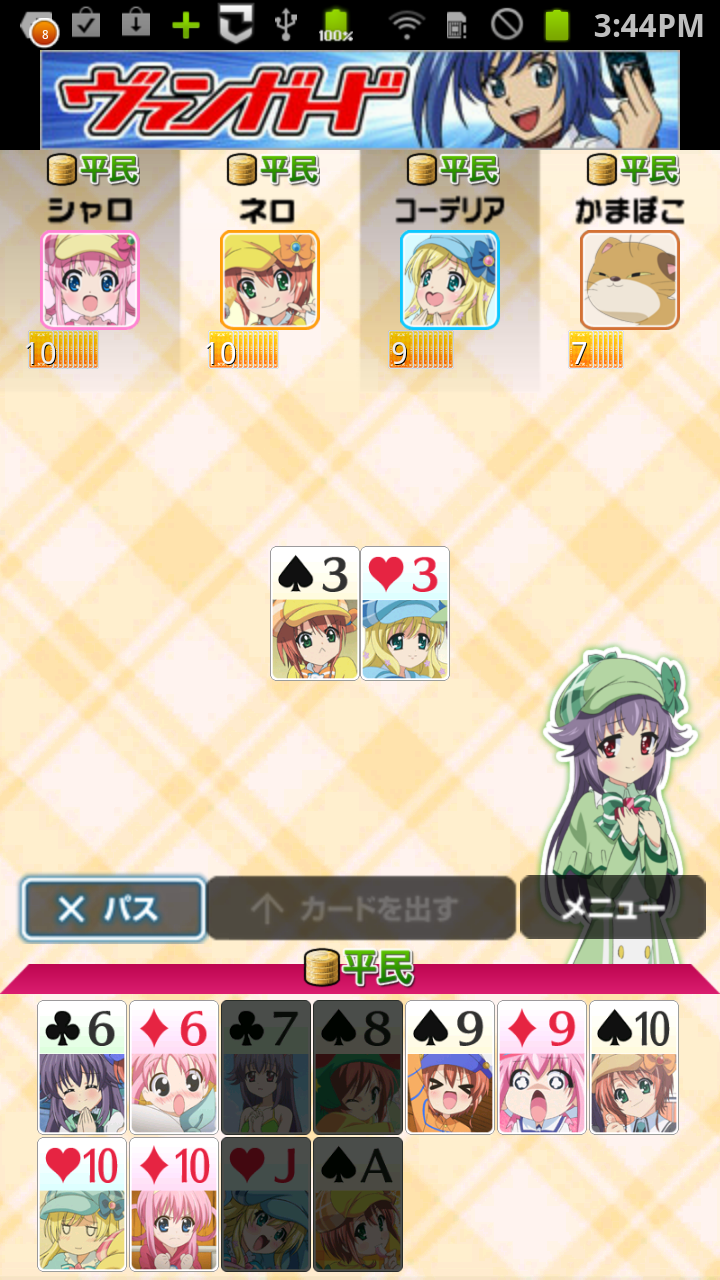 ミルキィ大富豪 androidアプリスクリーンショット1
