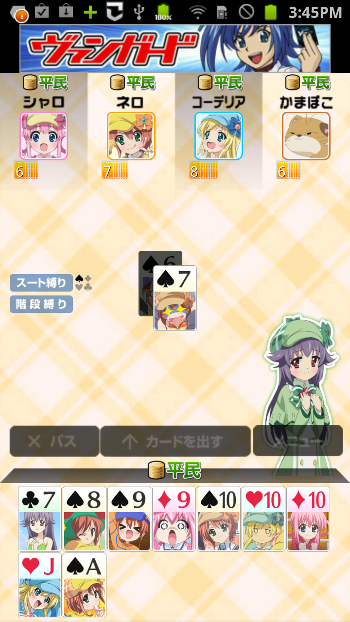 ミルキィ大富豪 androidアプリスクリーンショット2