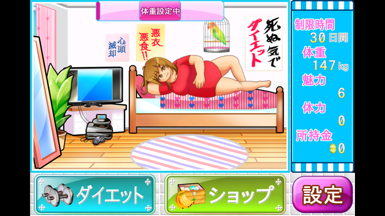 androidアプリ ダイエットクエスト~減量の魔術師~攻略スクリーンショット2