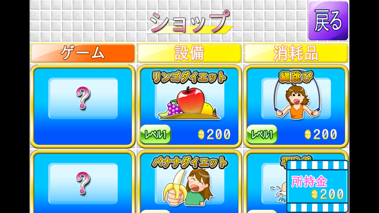 androidアプリ ダイエットクエスト~減量の魔術師~攻略スクリーンショット3