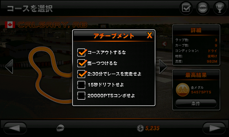 androidアプリ ドリフトマニア チャンピオンシップ2攻略スクリーンショット4
