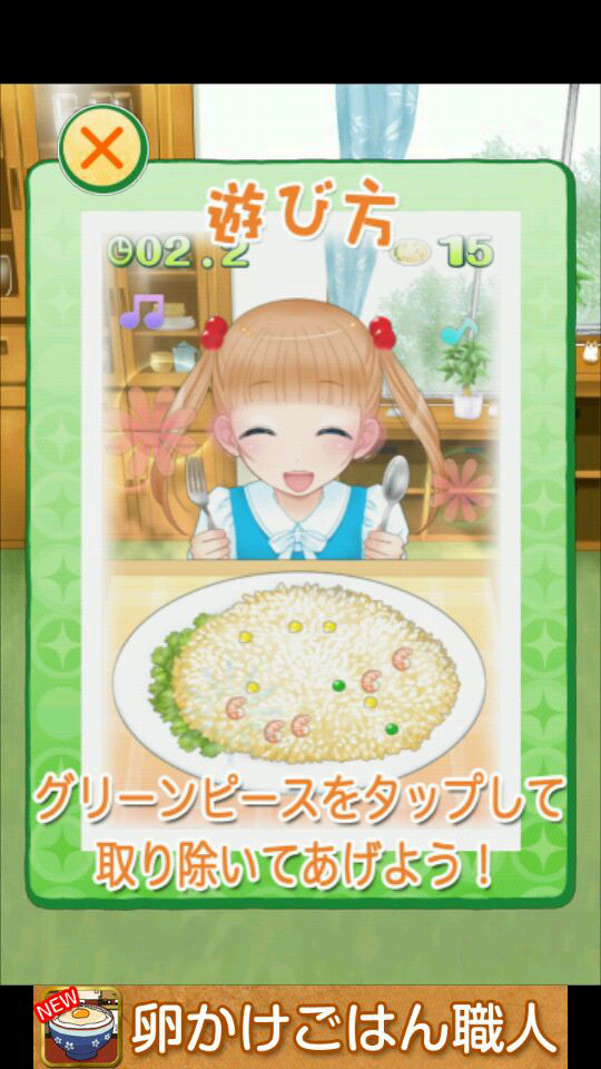 グリーンピースつまみ androidアプリスクリーンショット2