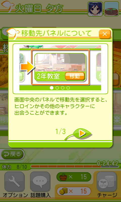 androidアプリ はち恋攻略スクリーンショット3